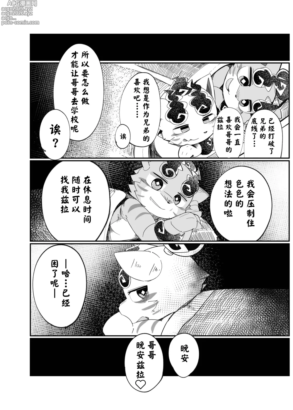 Page 28 of doujinshi 给我出门