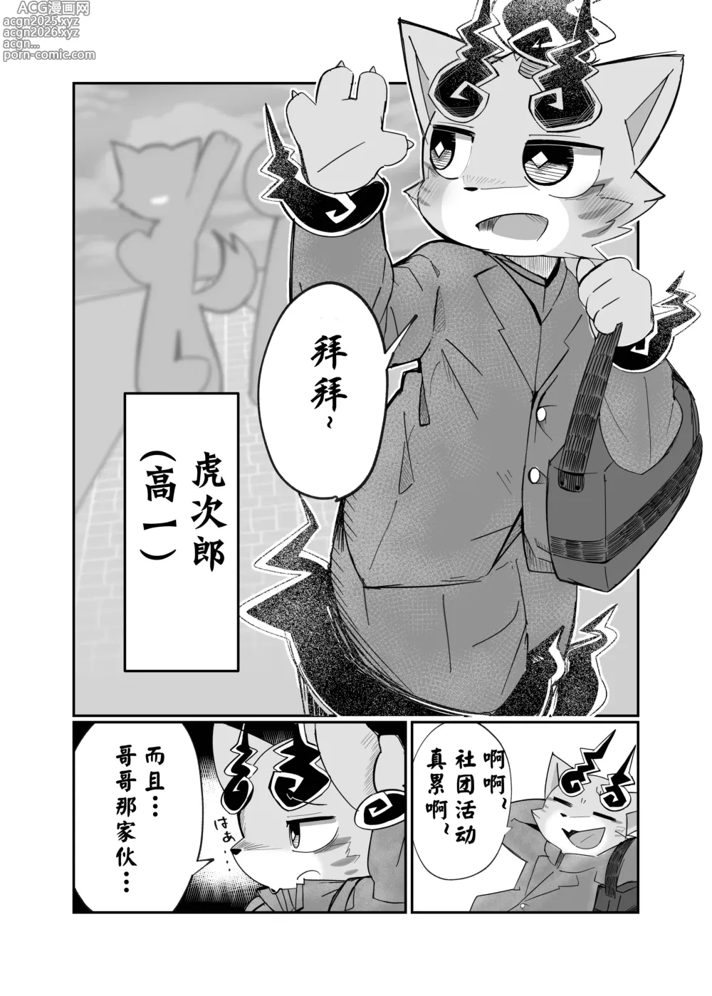 Page 4 of doujinshi 给我出门