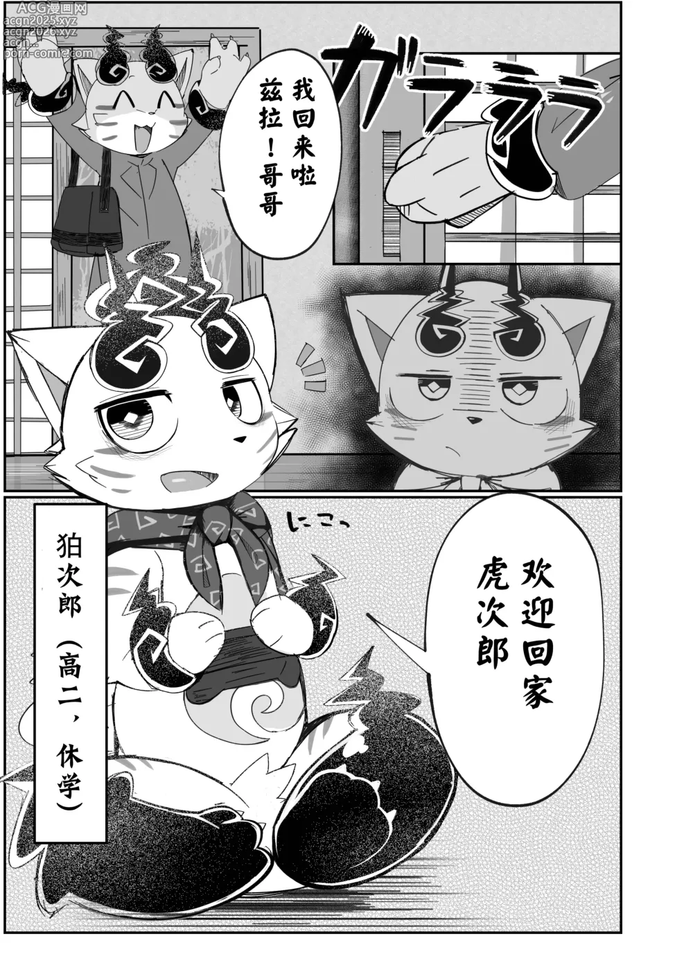 Page 5 of doujinshi 给我出门