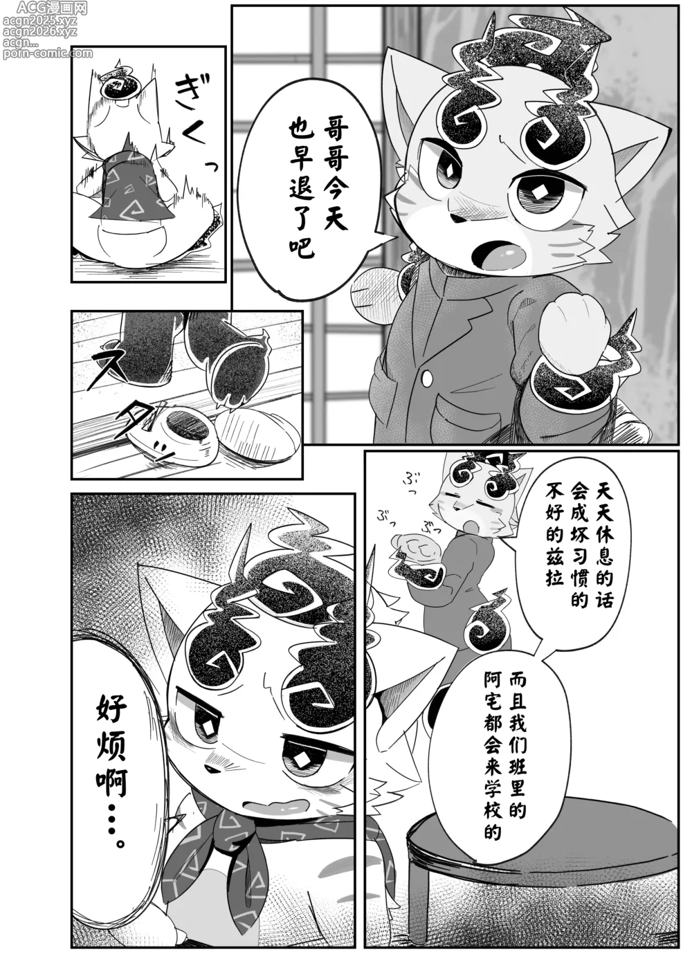 Page 6 of doujinshi 给我出门