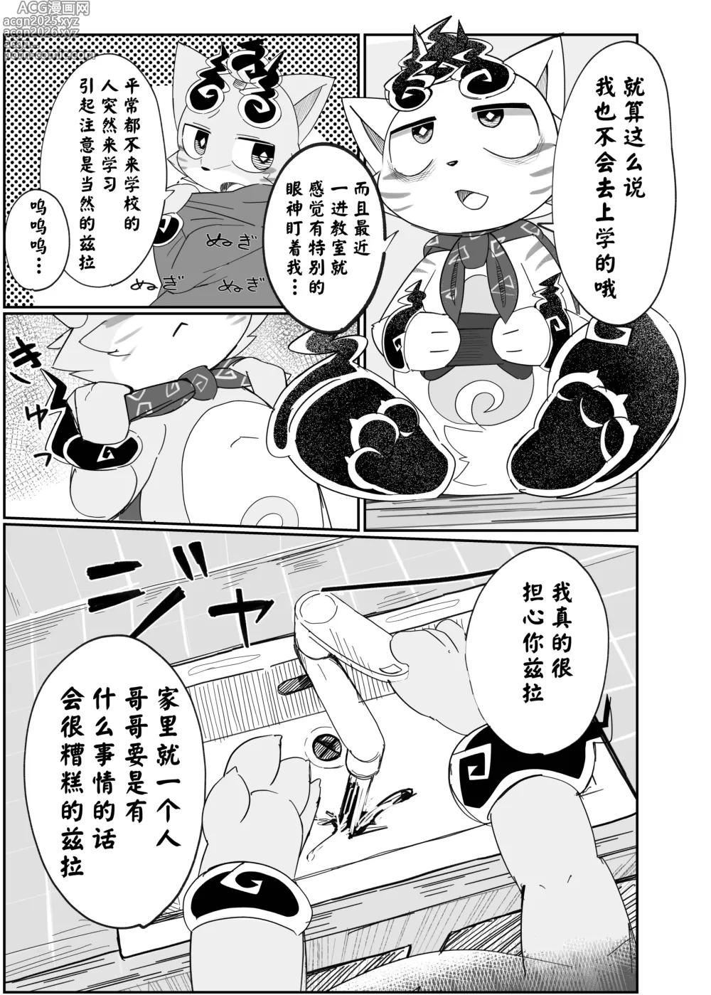 Page 7 of doujinshi 给我出门