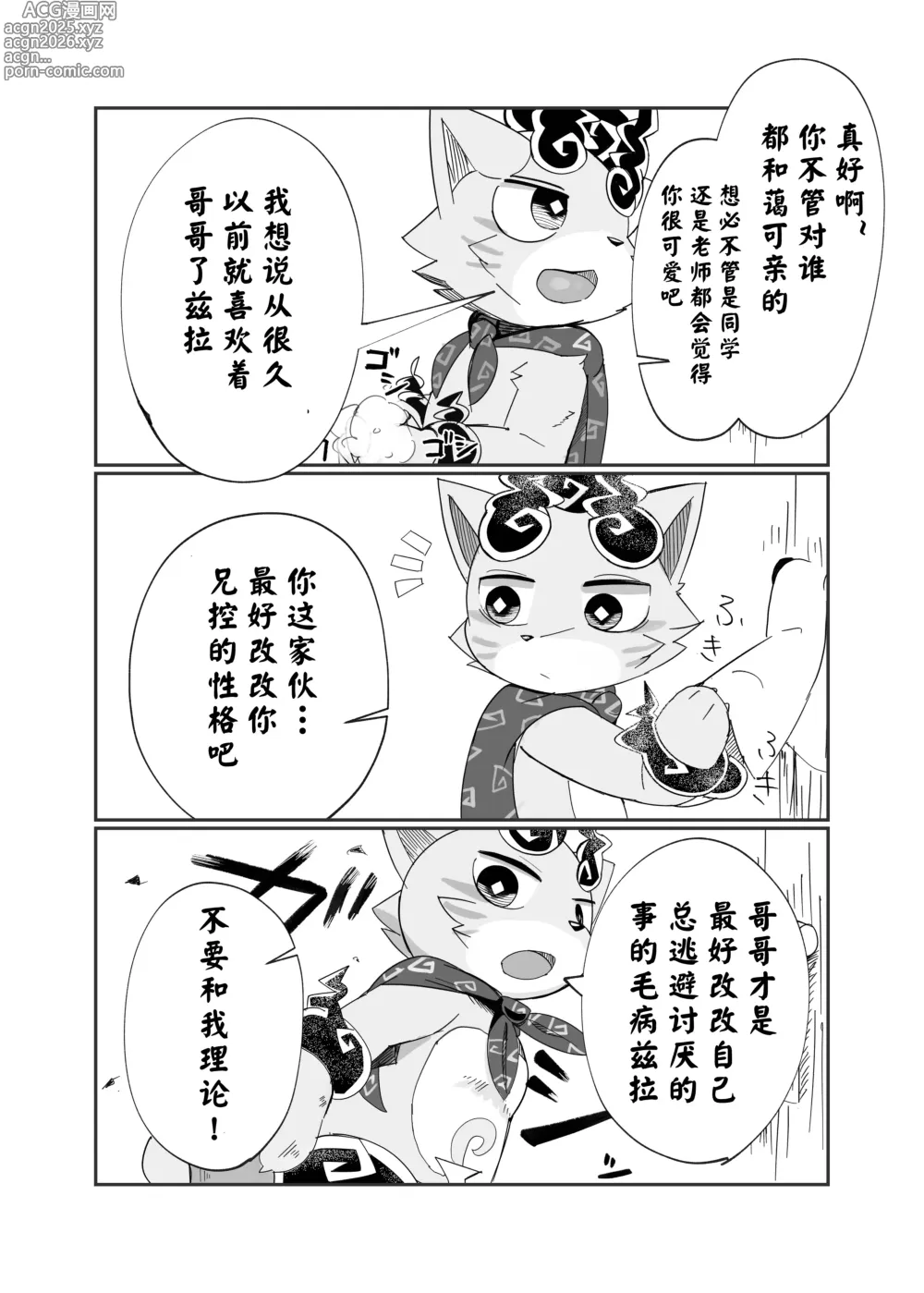 Page 8 of doujinshi 给我出门