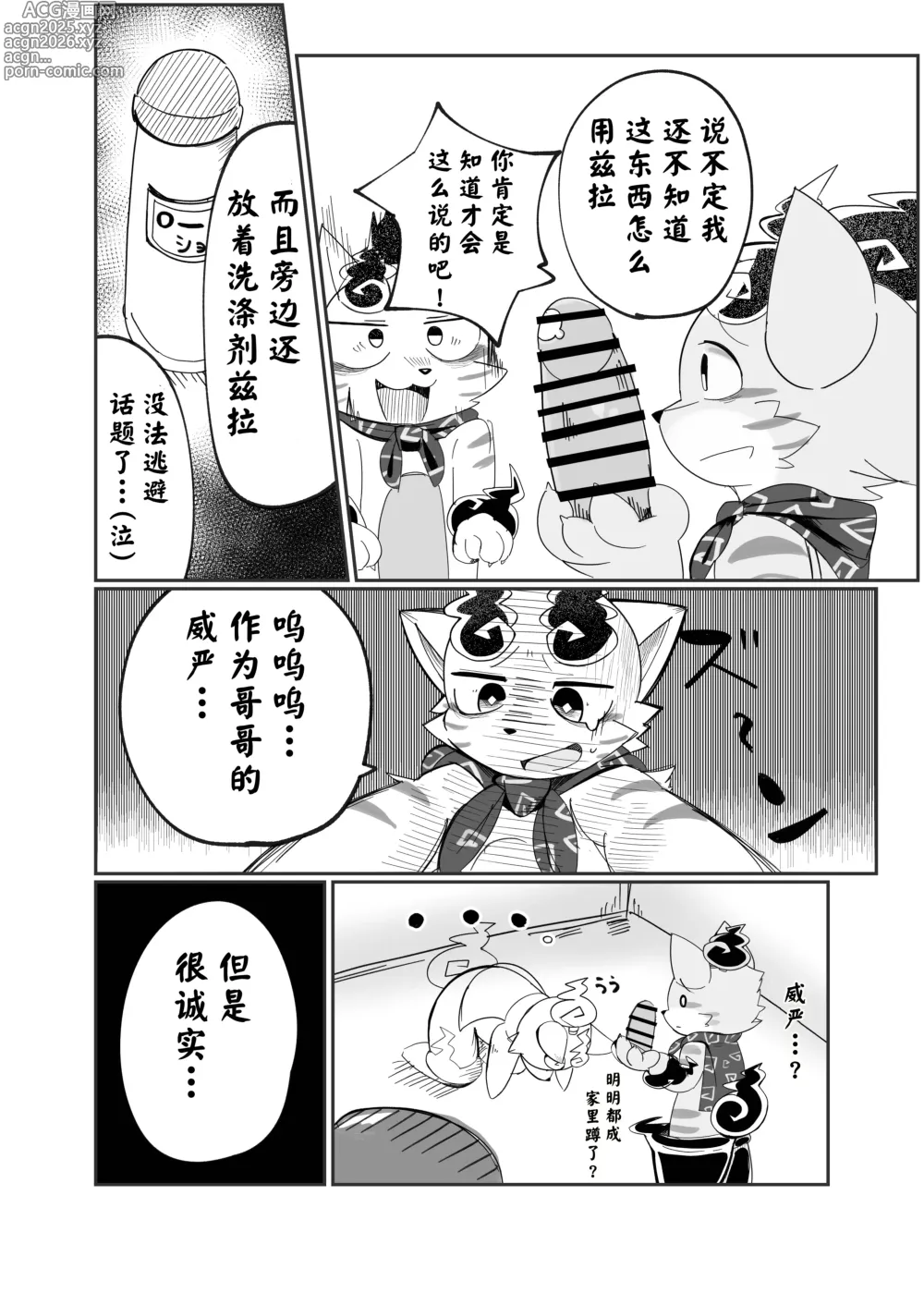 Page 10 of doujinshi 给我出门