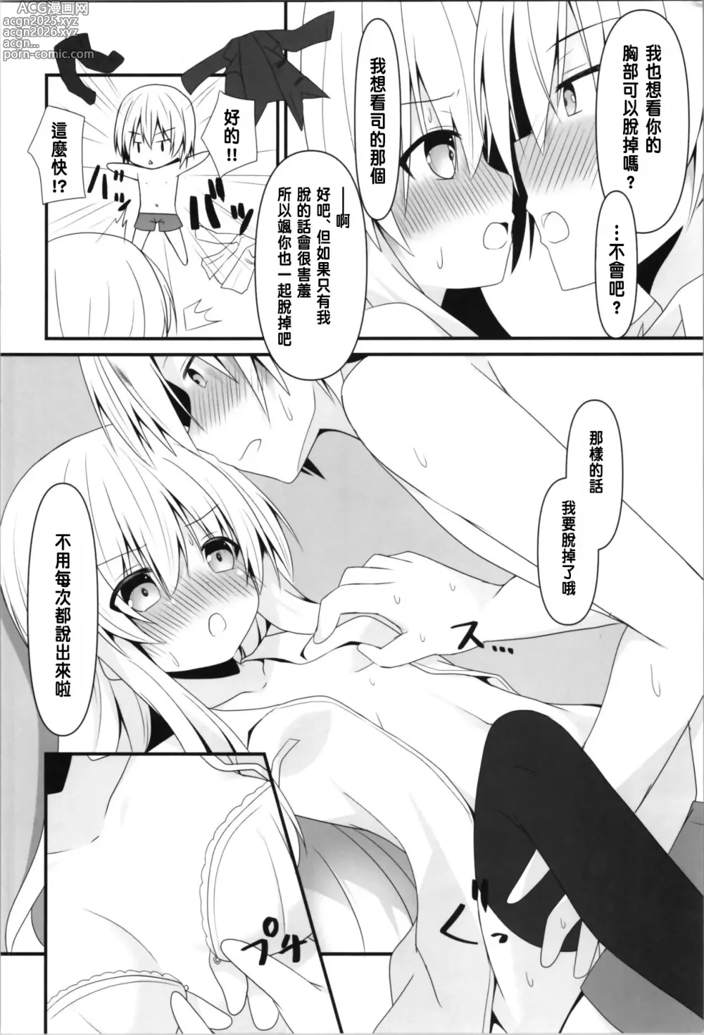 Page 14 of doujinshi Rikai Aru  Boku wa  Shinyuu o  Tetsudau Koto ni Shita