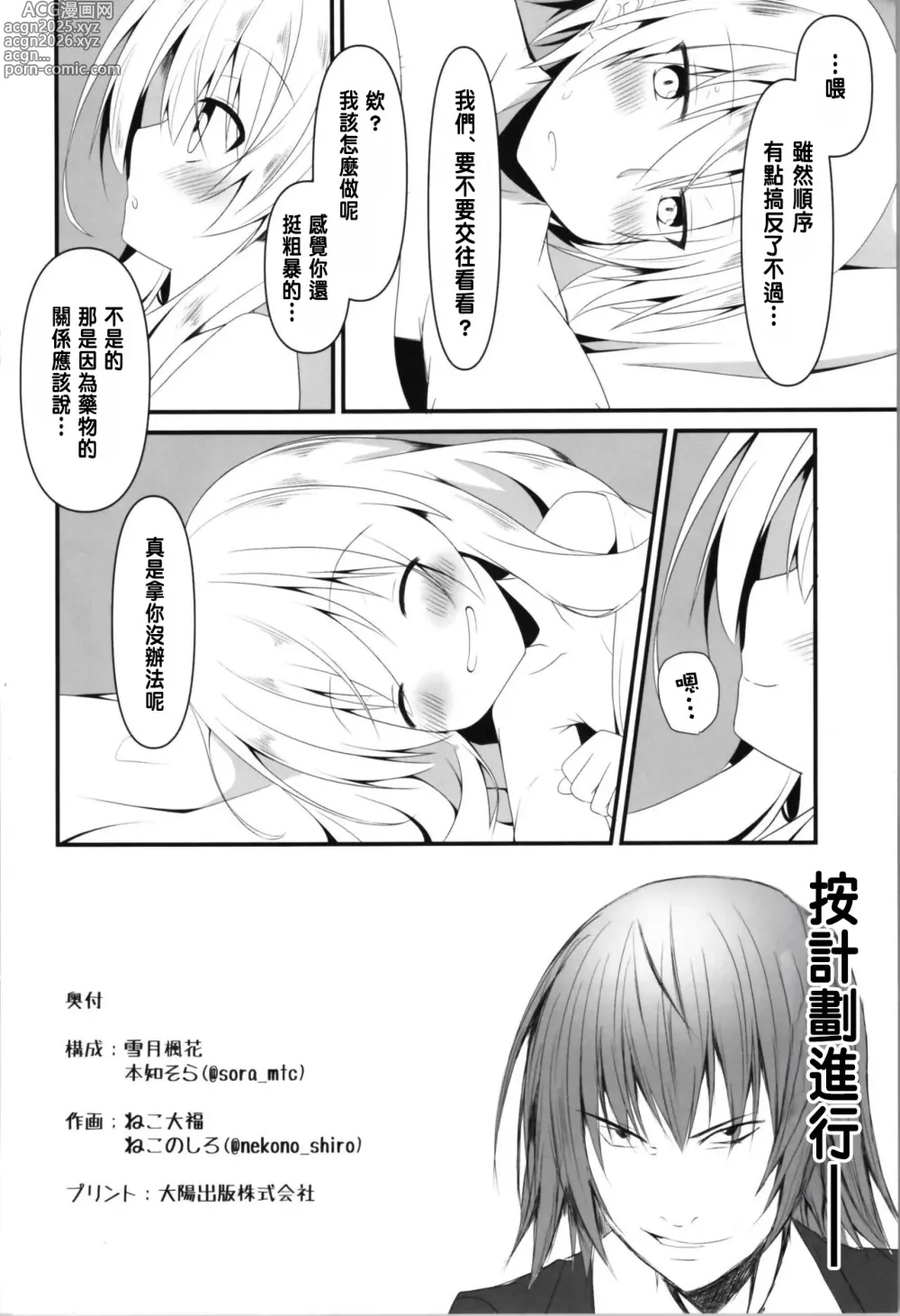 Page 22 of doujinshi Rikai Aru  Boku wa  Shinyuu o  Tetsudau Koto ni Shita