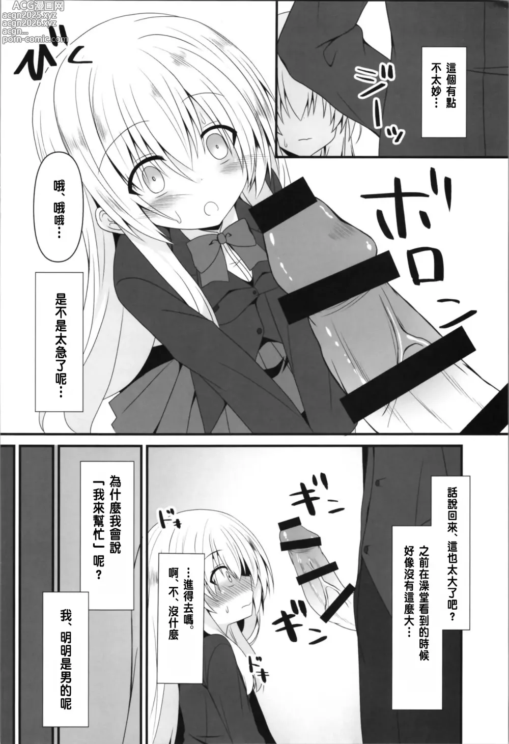 Page 4 of doujinshi Rikai Aru  Boku wa  Shinyuu o  Tetsudau Koto ni Shita