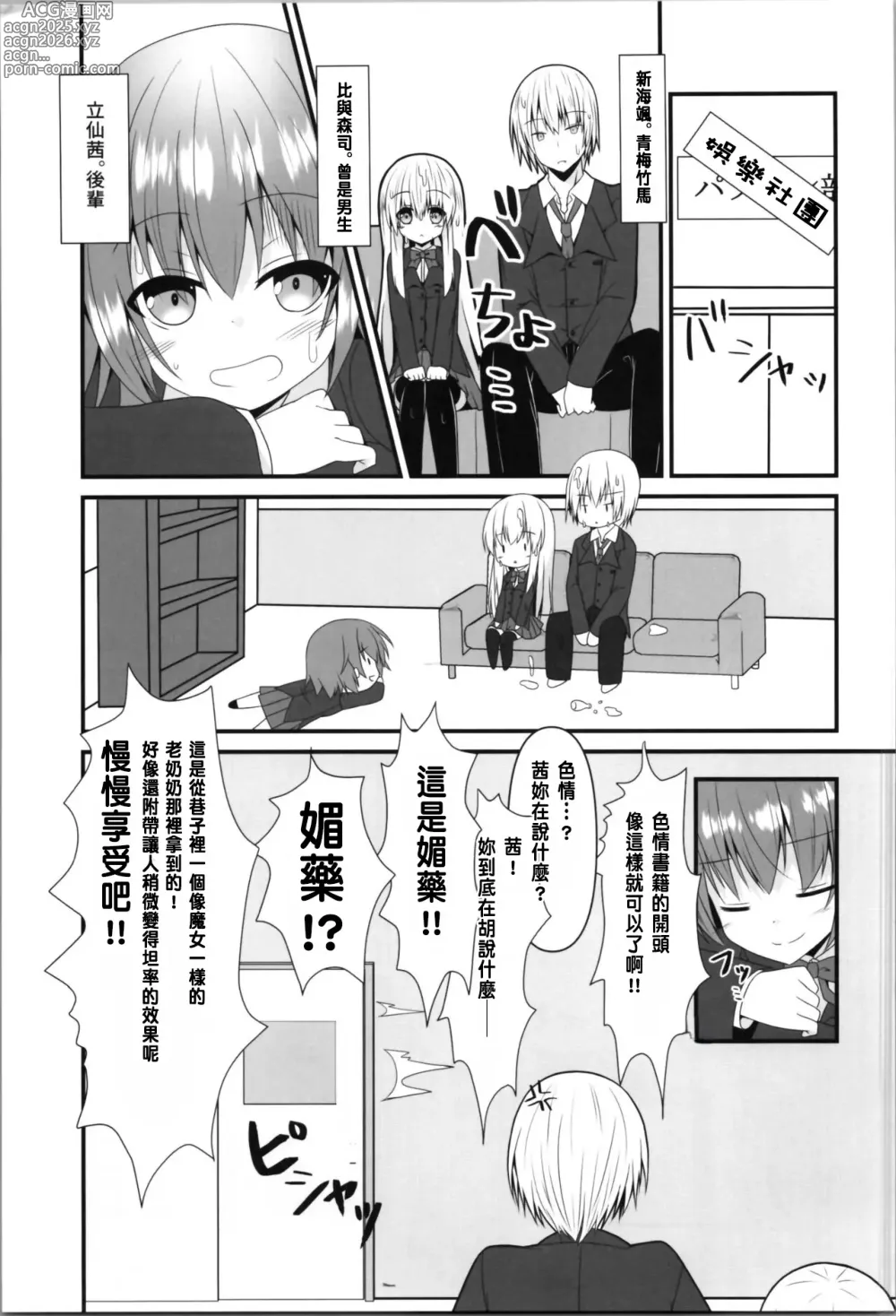 Page 5 of doujinshi Rikai Aru  Boku wa  Shinyuu o  Tetsudau Koto ni Shita