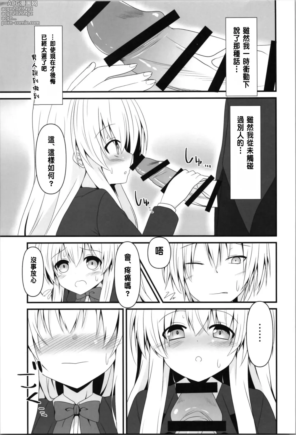 Page 7 of doujinshi Rikai Aru  Boku wa  Shinyuu o  Tetsudau Koto ni Shita