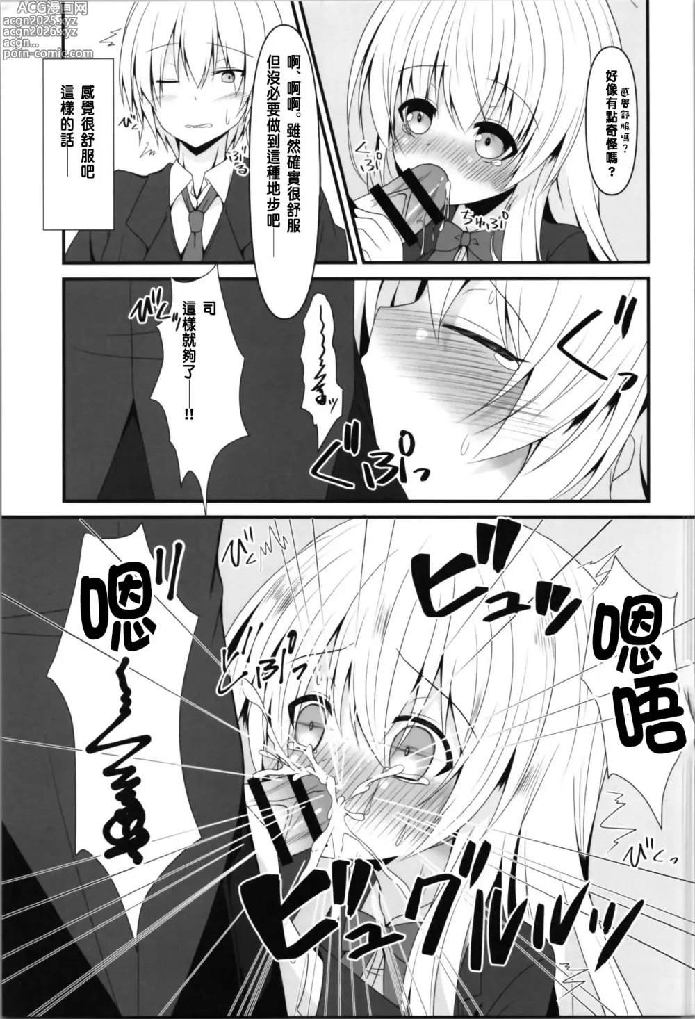 Page 9 of doujinshi Rikai Aru  Boku wa  Shinyuu o  Tetsudau Koto ni Shita