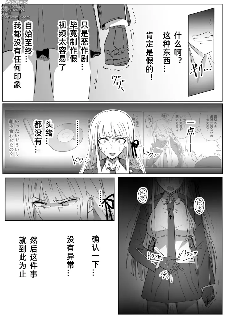 Page 14 of doujinshi Soku Ochi Suru Kirigire-san