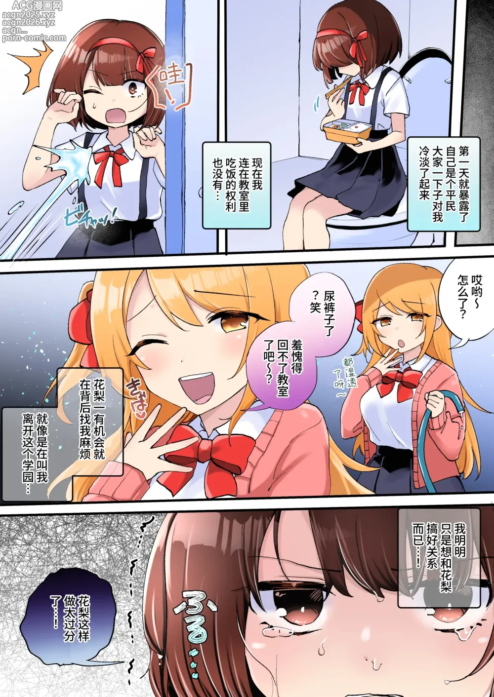 Page 7 of doujinshi Gekokujou Monogatari ~Ikaseta Kazu dake Chii no Agaru Gakuen~