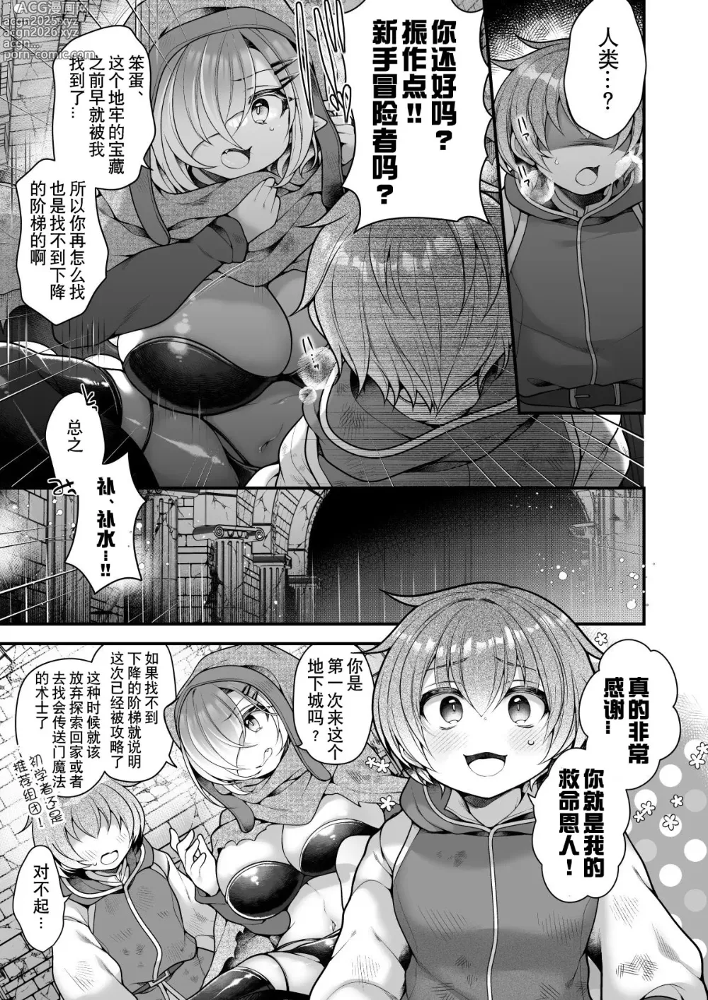 Page 23 of doujinshi 淫魔的食物。 ～我，冒险者，在迷宫里吃完了食物只能变成魅魔回家了～