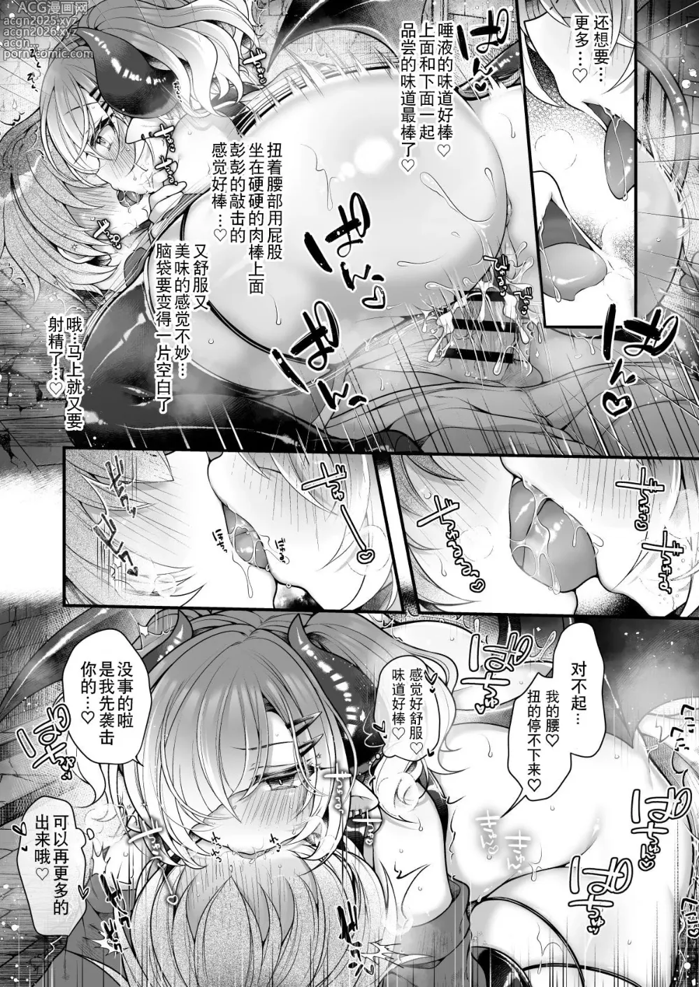 Page 28 of doujinshi 淫魔的食物。 ～我，冒险者，在迷宫里吃完了食物只能变成魅魔回家了～