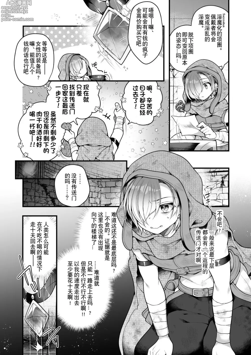 Page 7 of doujinshi 淫魔的食物。 ～我，冒险者，在迷宫里吃完了食物只能变成魅魔回家了～