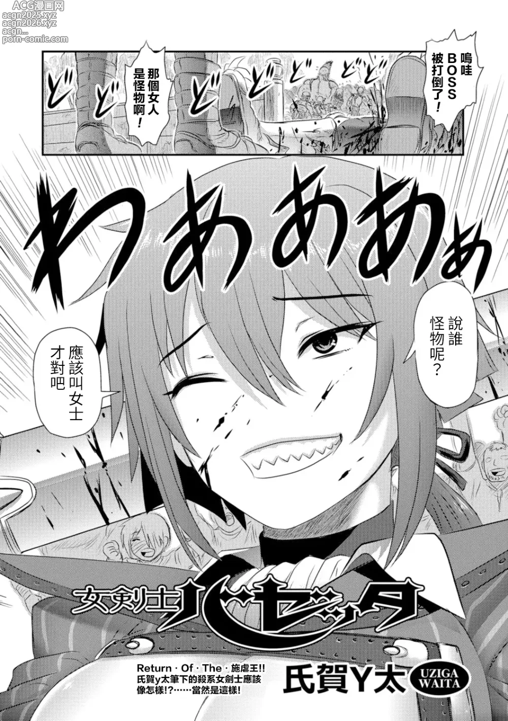 Page 2 of manga Onna Kenshi Bazetta