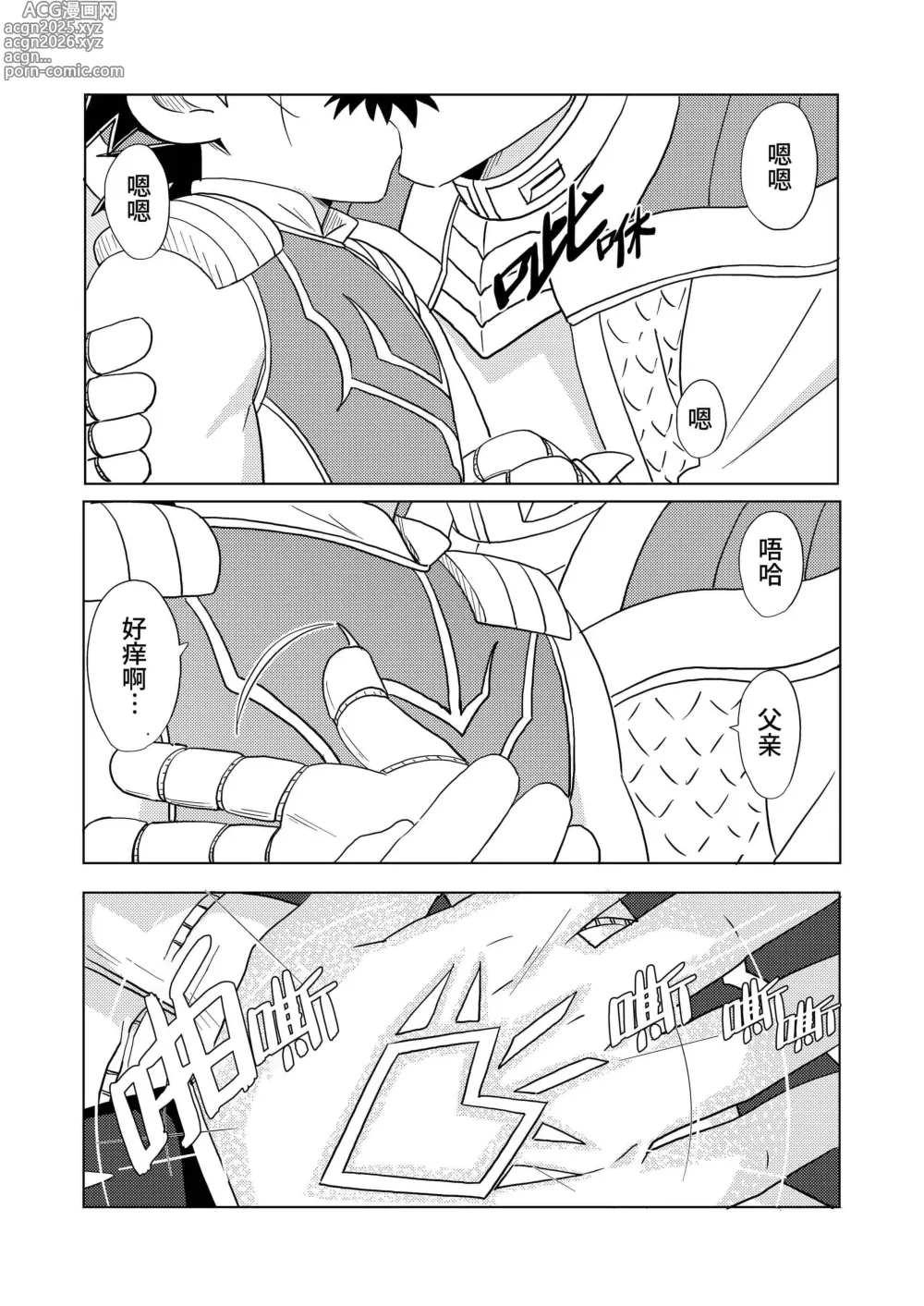 Page 11 of doujinshi 龙父永相随