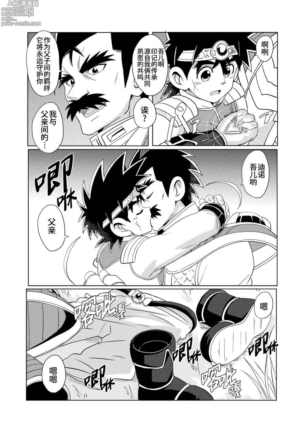 Page 12 of doujinshi 龙父永相随