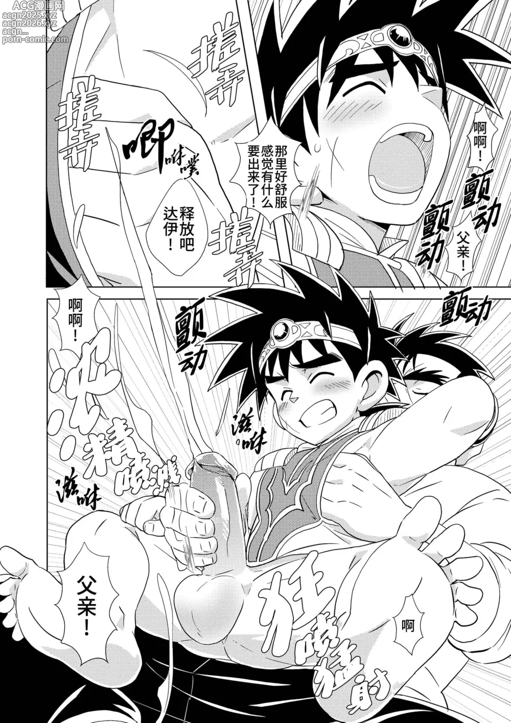 Page 14 of doujinshi 龙父永相随