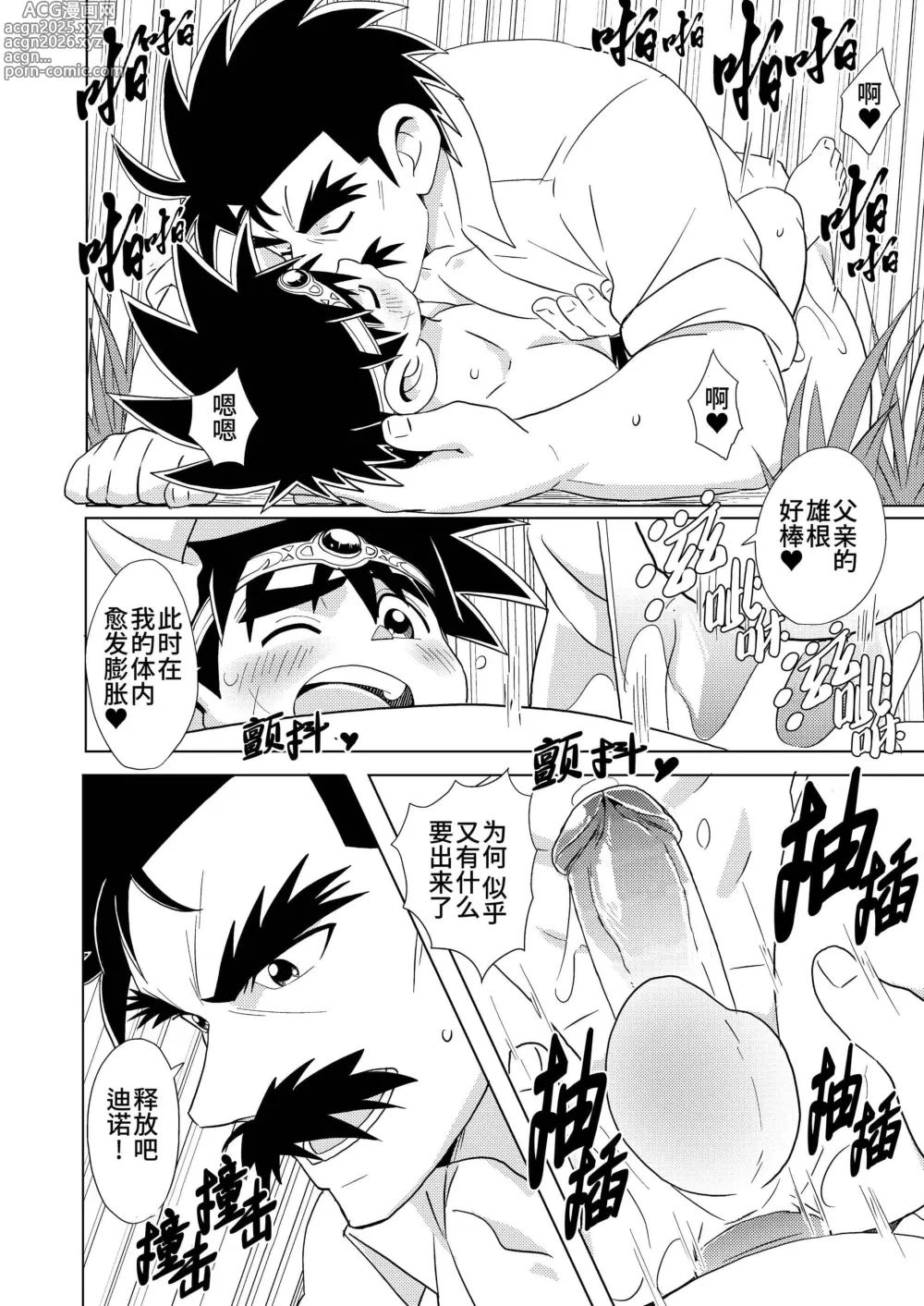 Page 18 of doujinshi 龙父永相随