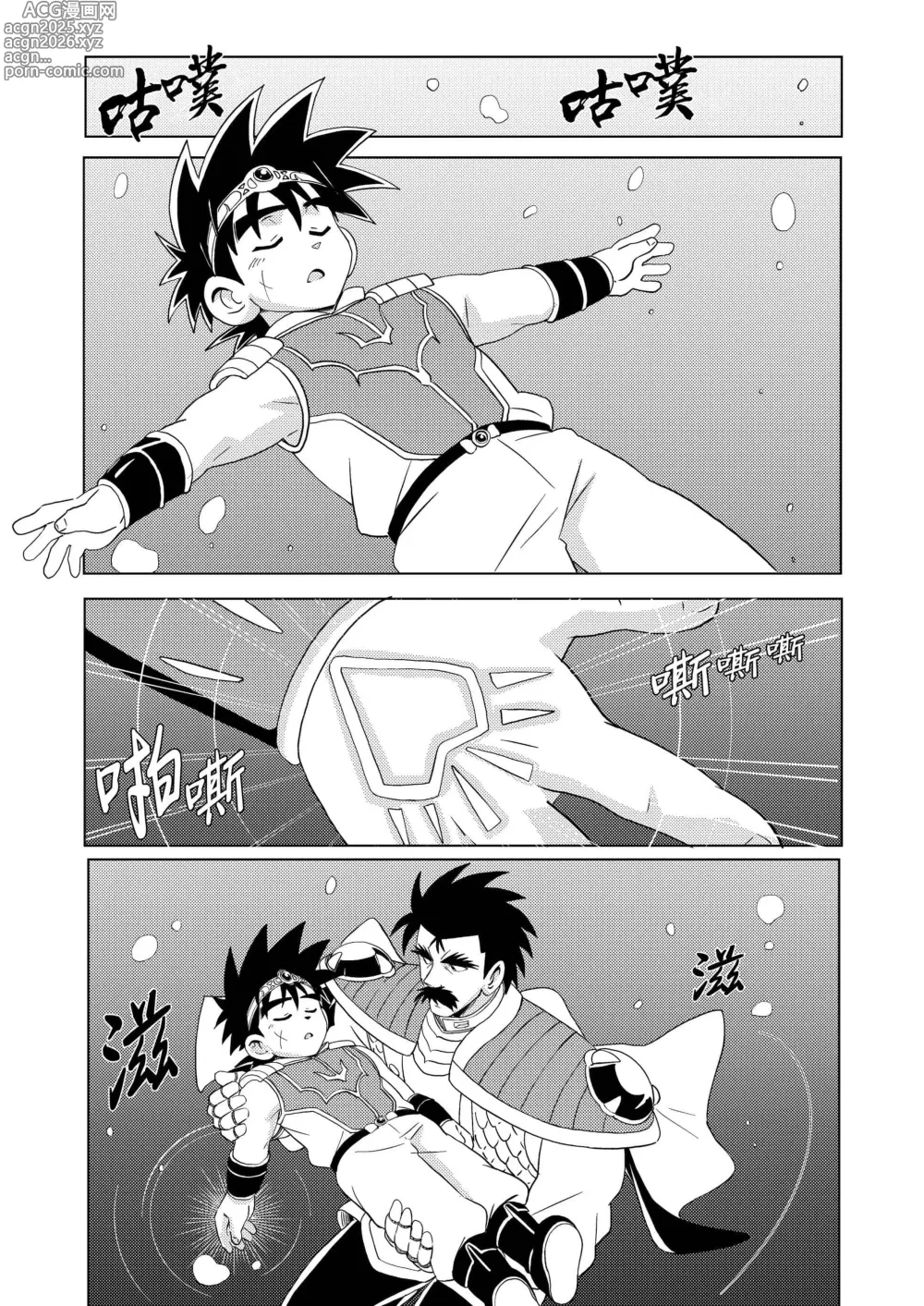 Page 3 of doujinshi 龙父永相随