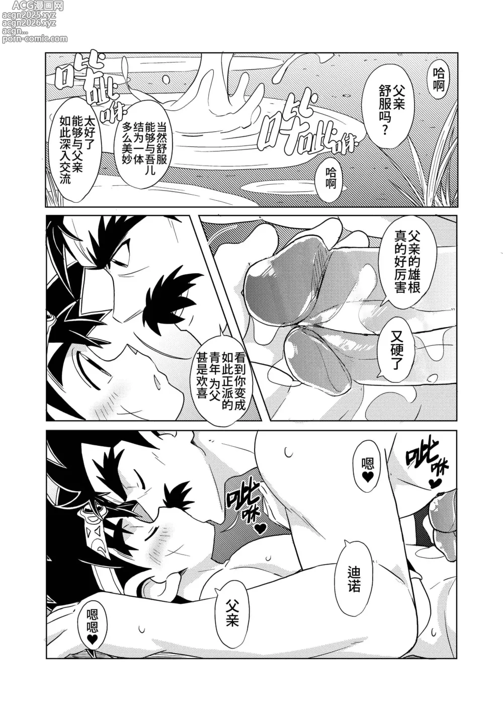 Page 26 of doujinshi 龙父永相随