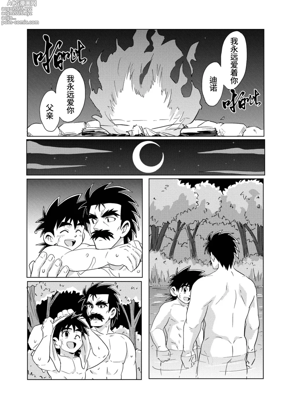 Page 27 of doujinshi 龙父永相随