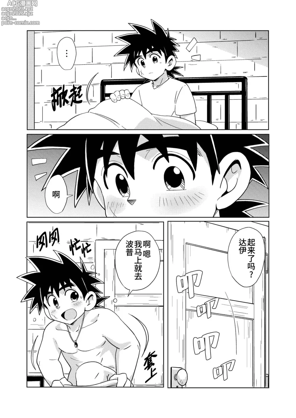 Page 30 of doujinshi 龙父永相随