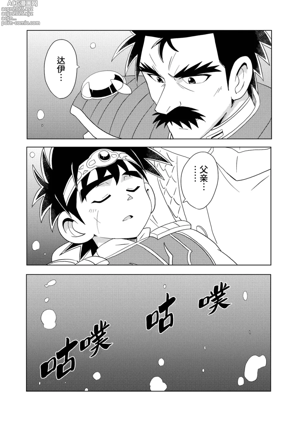 Page 4 of doujinshi 龙父永相随