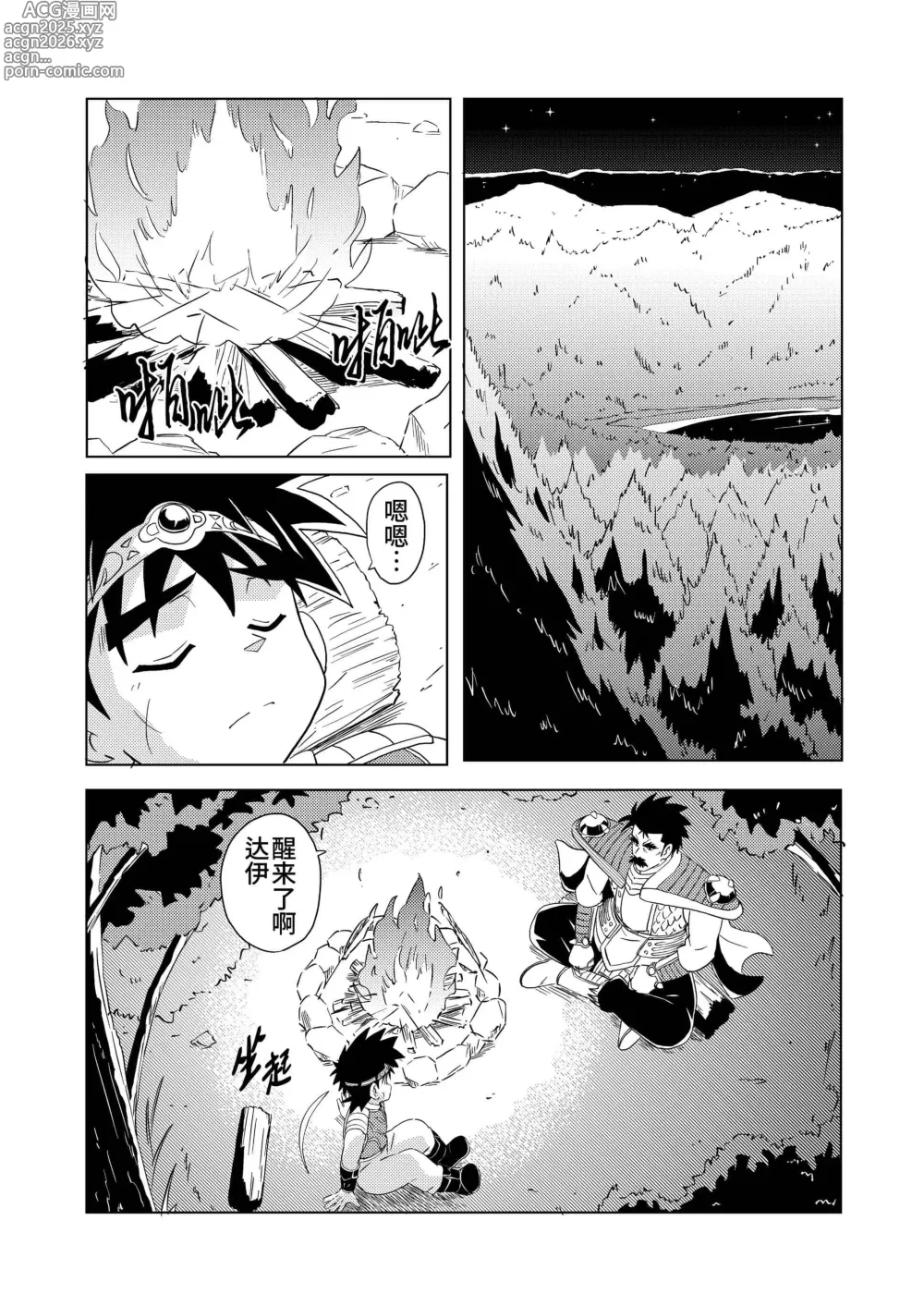 Page 5 of doujinshi 龙父永相随