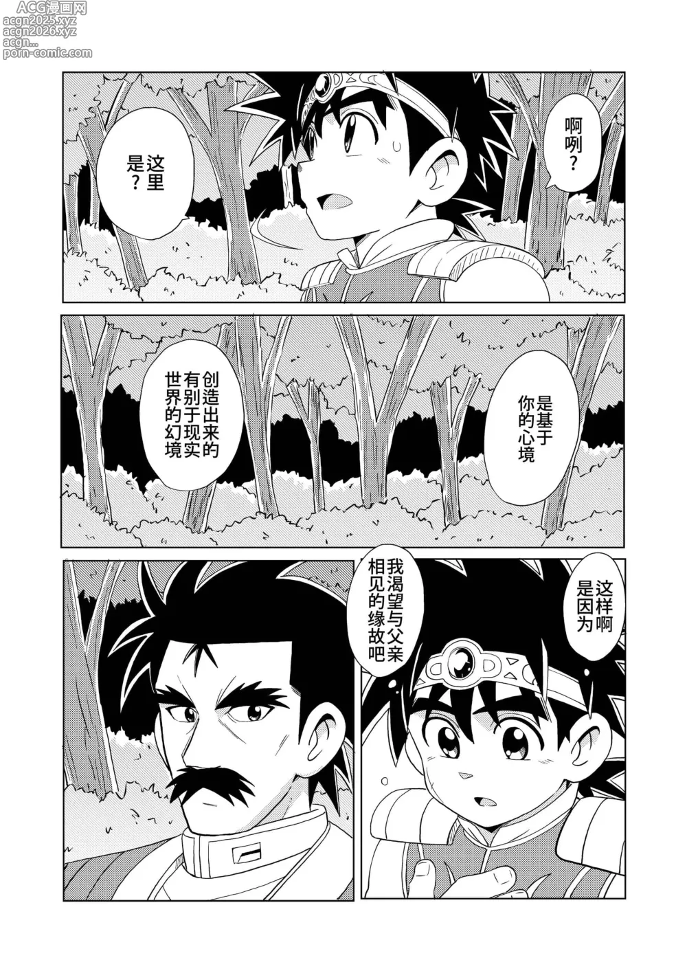 Page 6 of doujinshi 龙父永相随