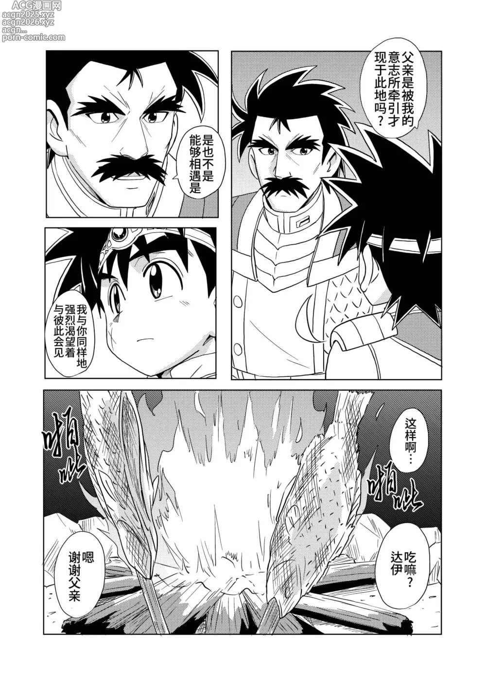 Page 7 of doujinshi 龙父永相随