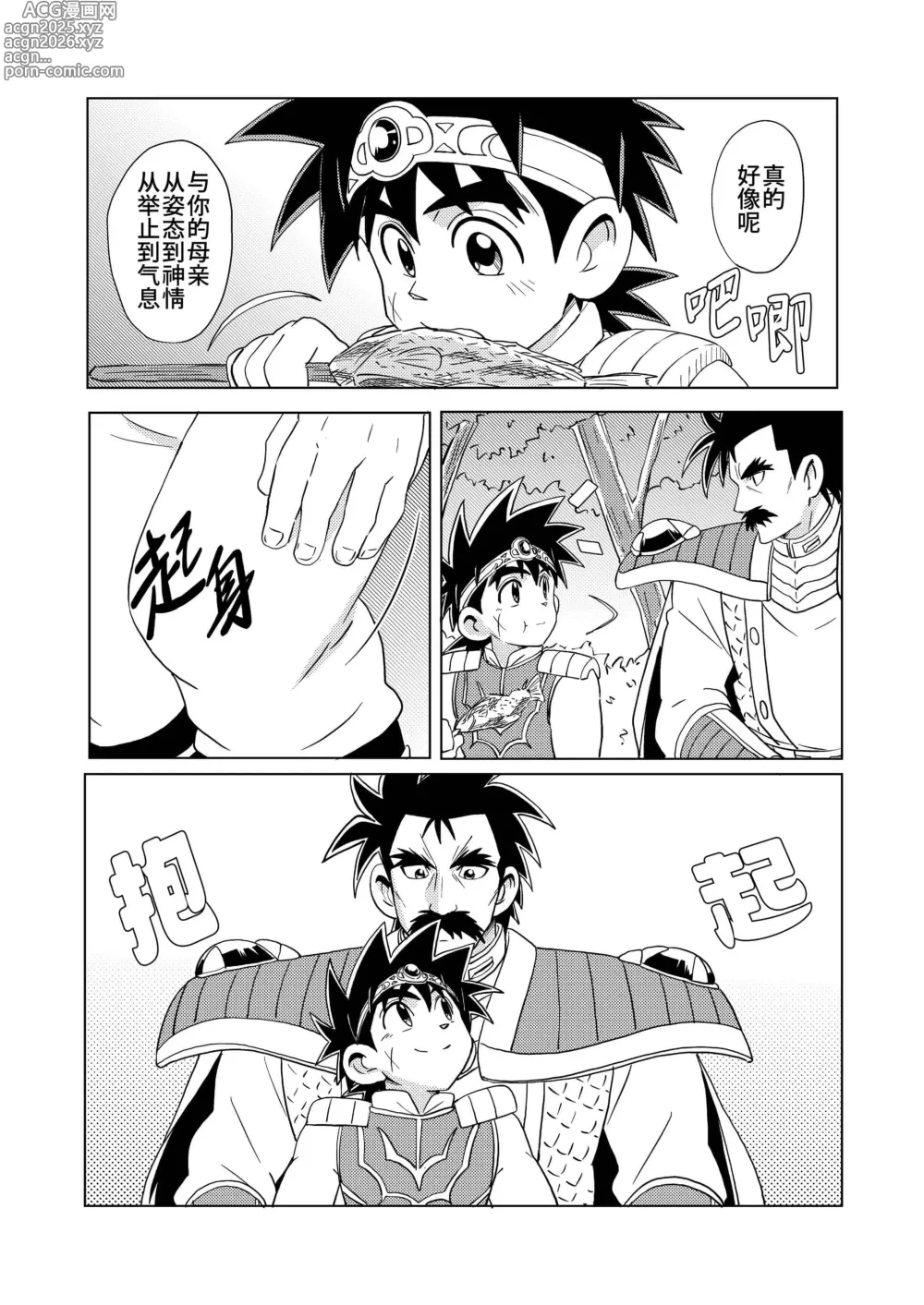 Page 8 of doujinshi 龙父永相随