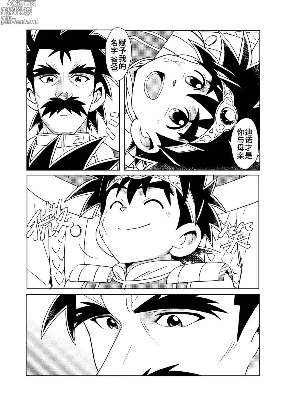 Page 9 of doujinshi 龙父永相随