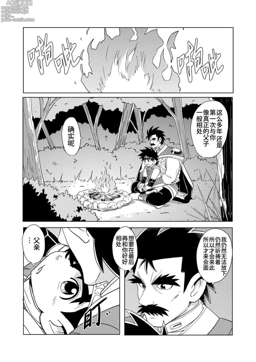 Page 10 of doujinshi 龙父永相随