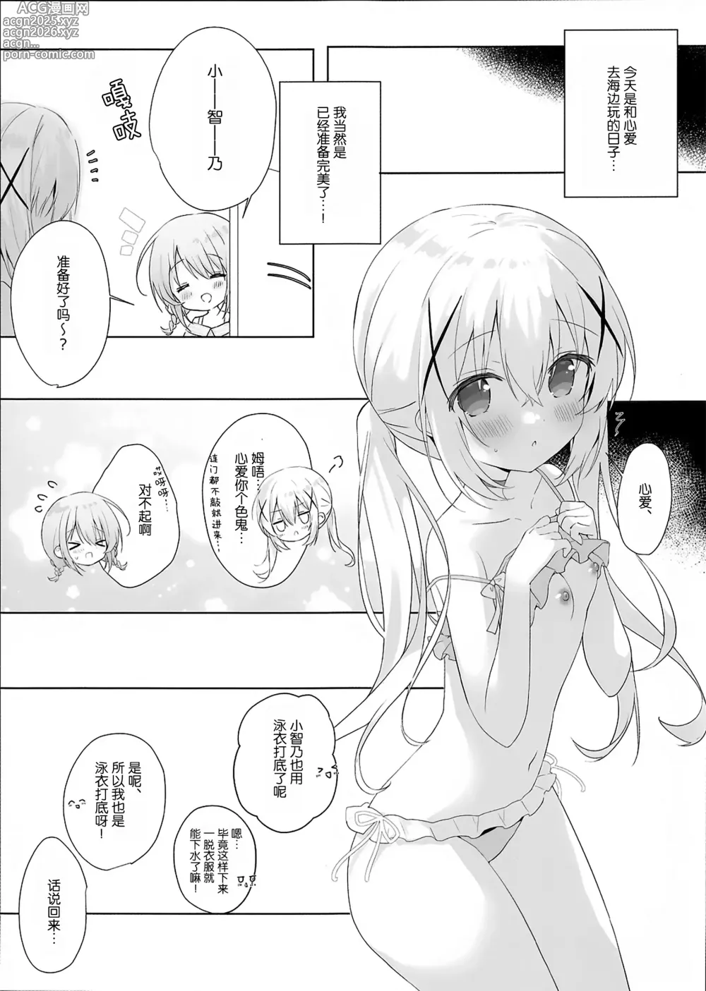 Page 4 of doujinshi 心爱智乃的色色♡根本停不下来