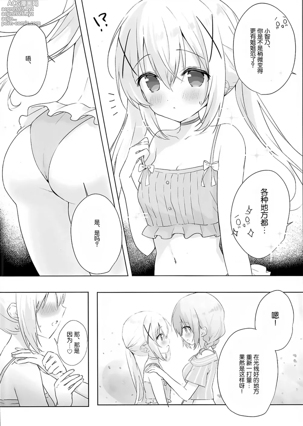 Page 5 of doujinshi 心爱智乃的色色♡根本停不下来