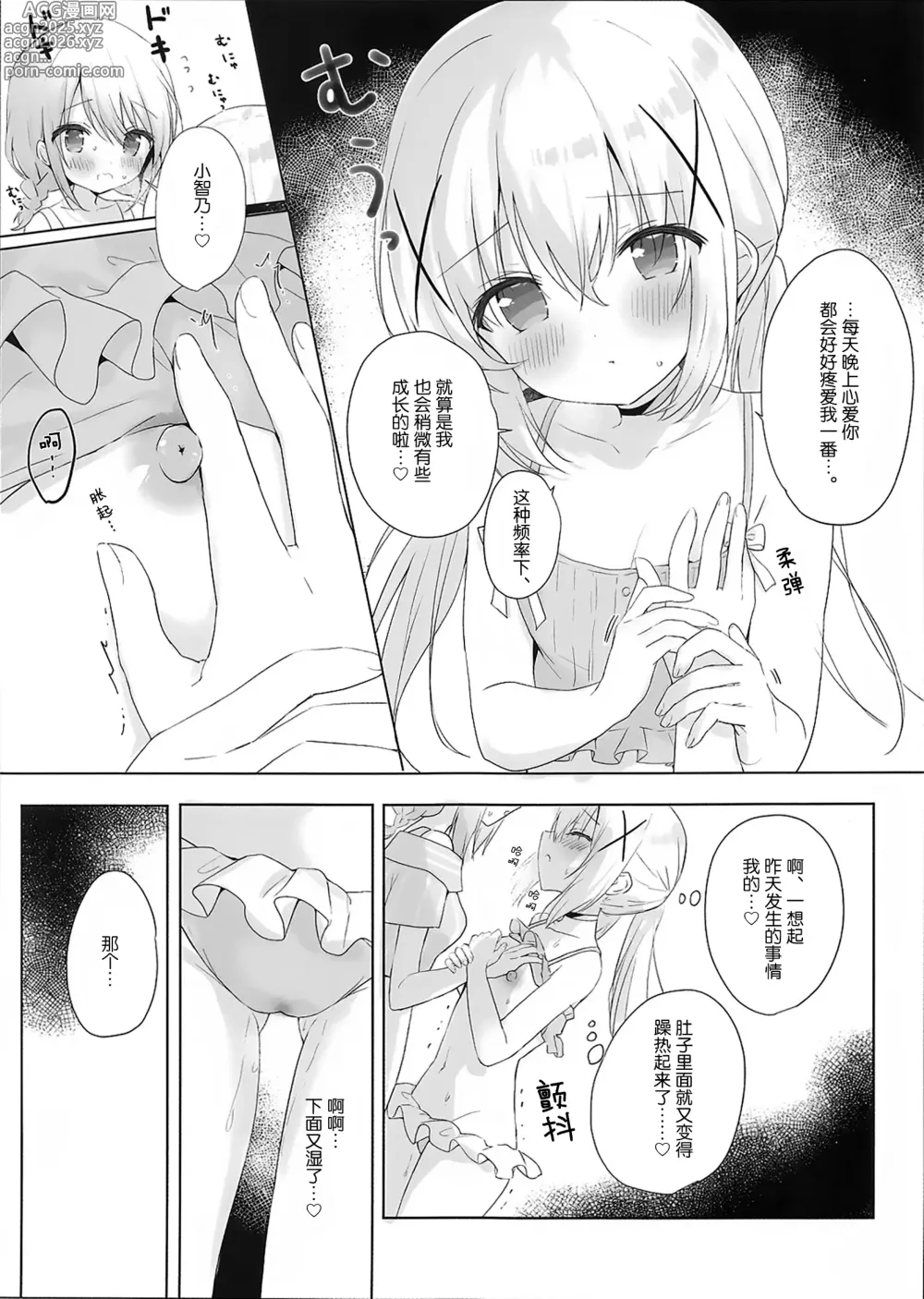 Page 6 of doujinshi 心爱智乃的色色♡根本停不下来