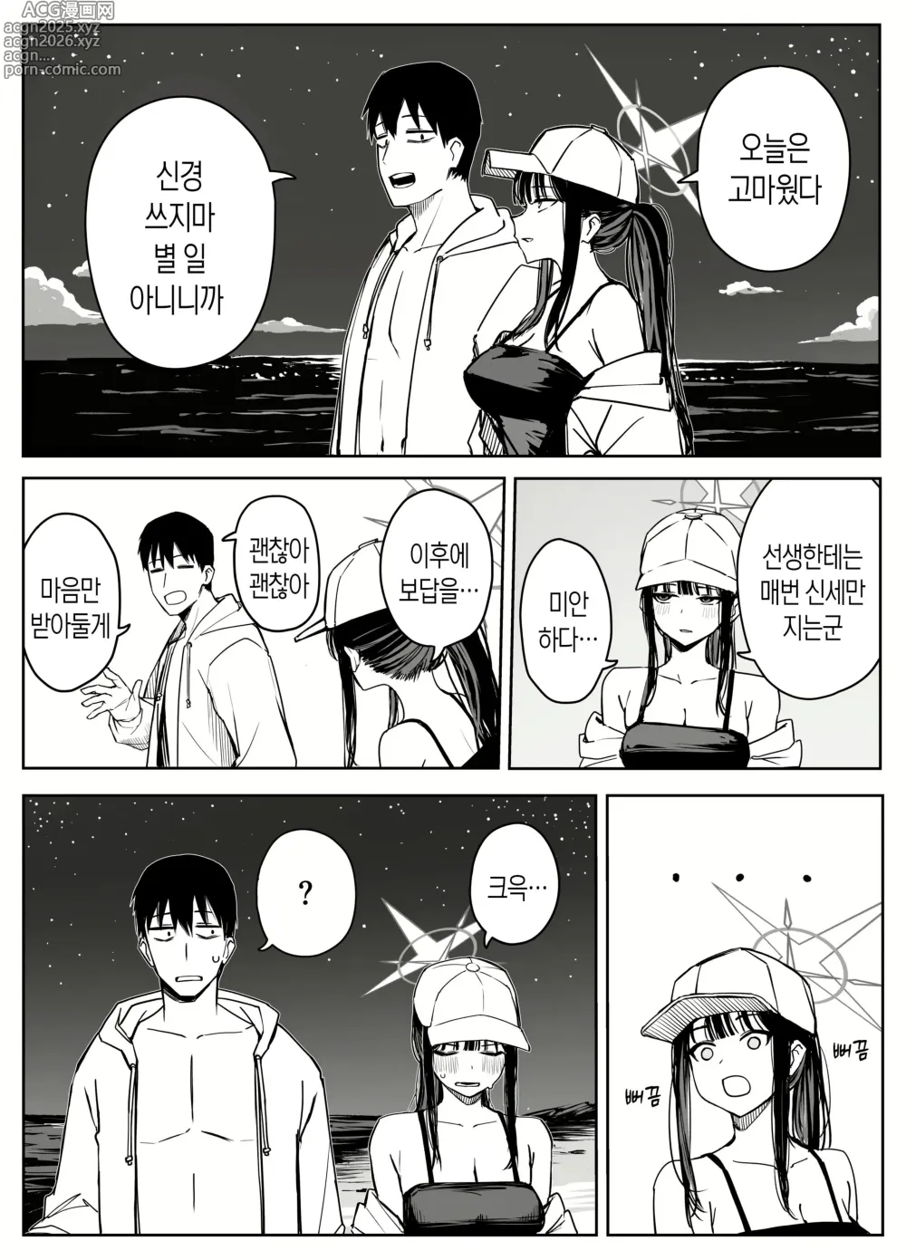 Page 1 of doujinshi 선생님이 너무 좋은 사오리