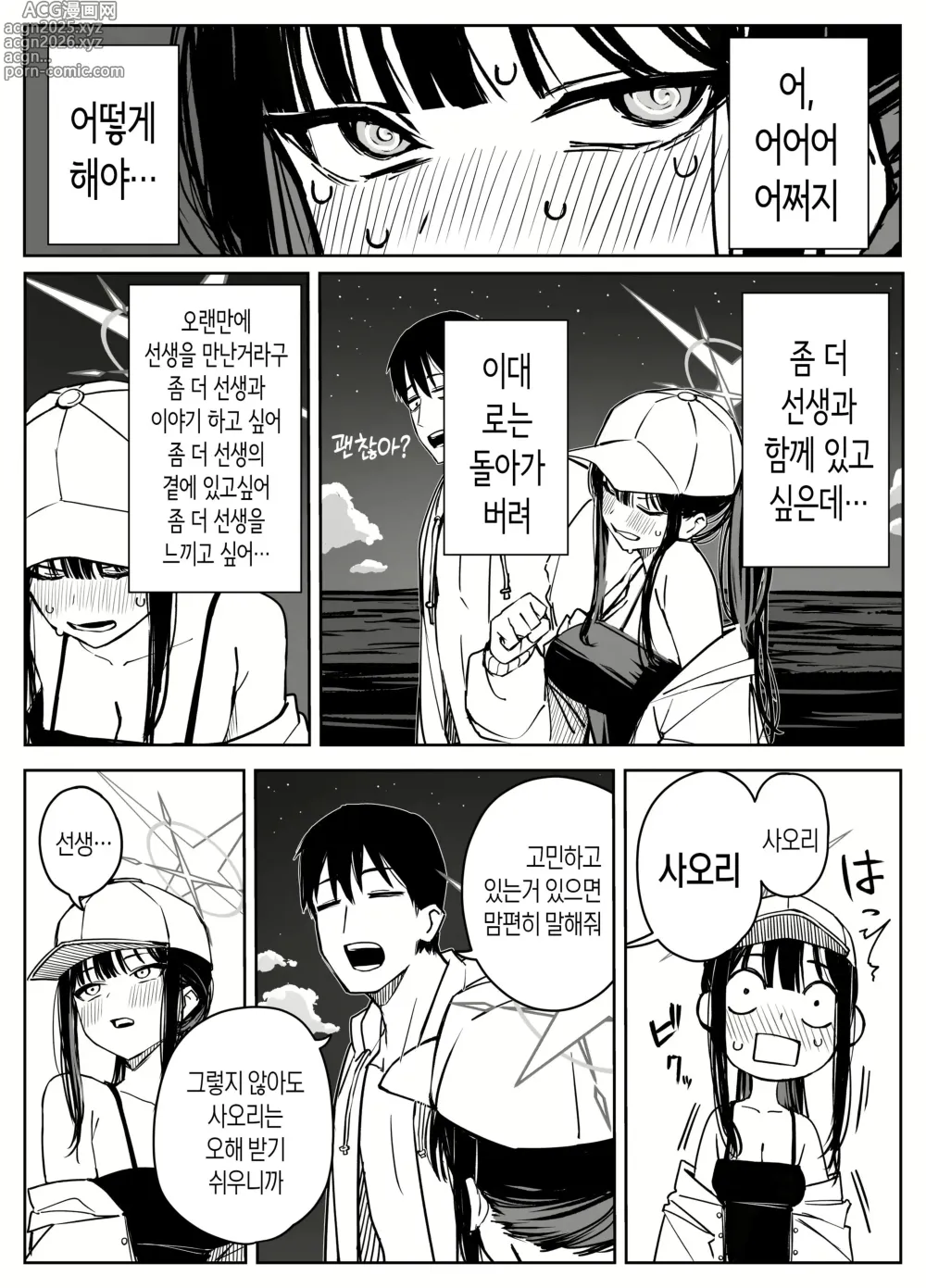 Page 2 of doujinshi 선생님이 너무 좋은 사오리