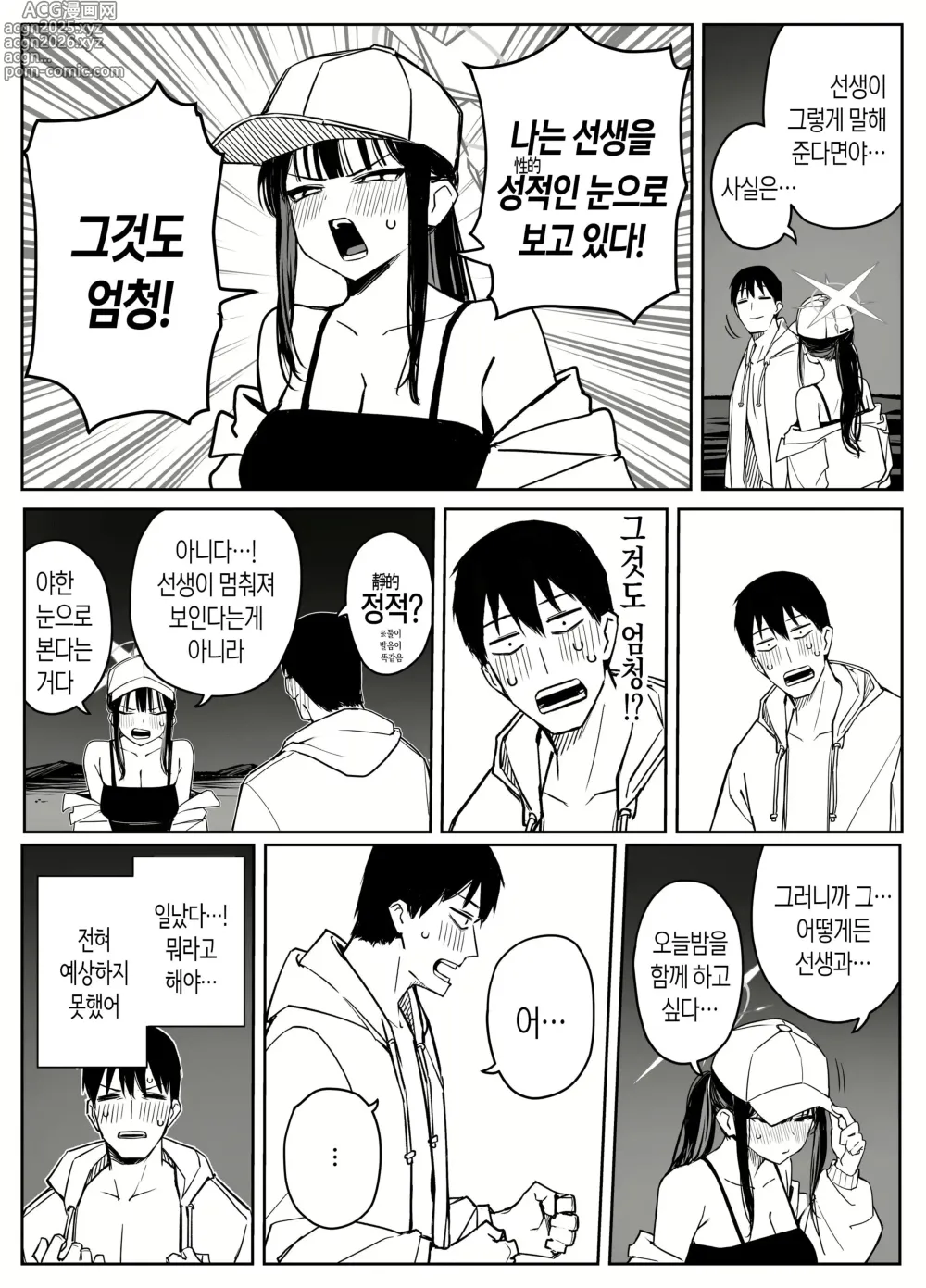 Page 3 of doujinshi 선생님이 너무 좋은 사오리