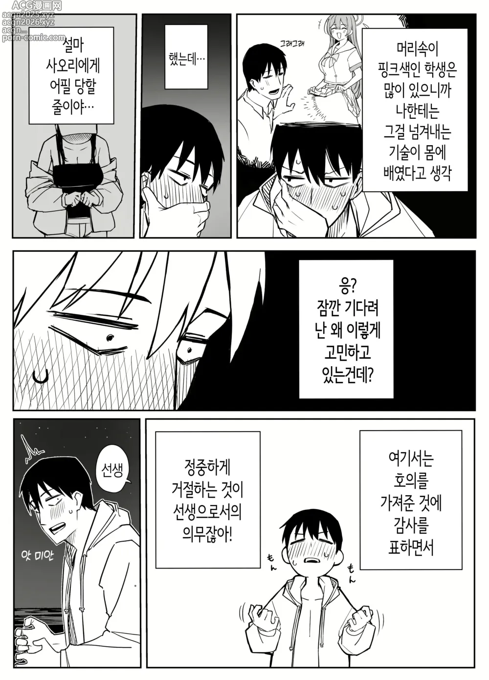 Page 4 of doujinshi 선생님이 너무 좋은 사오리