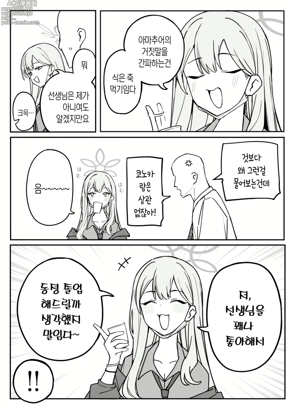 Page 2 of doujinshi 선생님 혹시 동정임까?