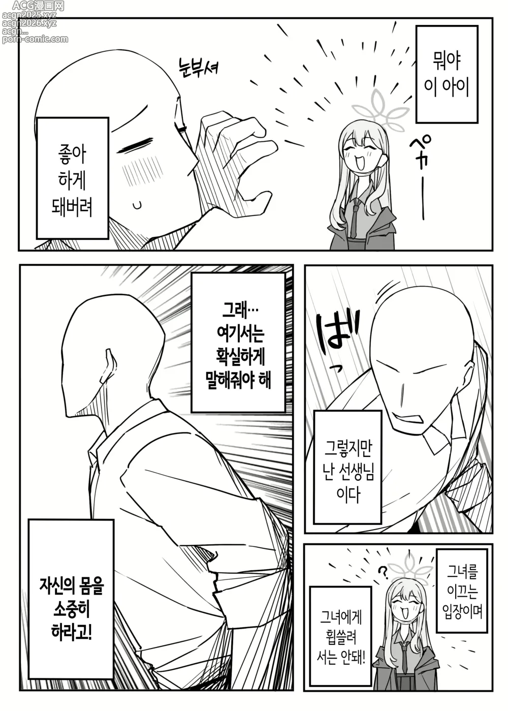 Page 3 of doujinshi 선생님 혹시 동정임까?