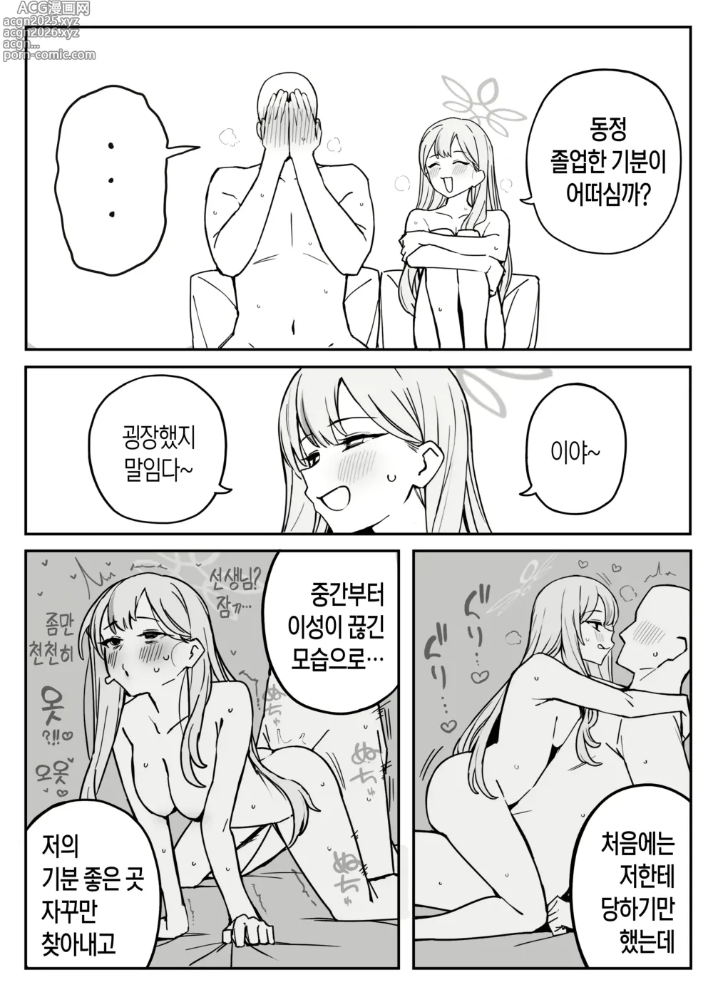 Page 4 of doujinshi 선생님 혹시 동정임까?