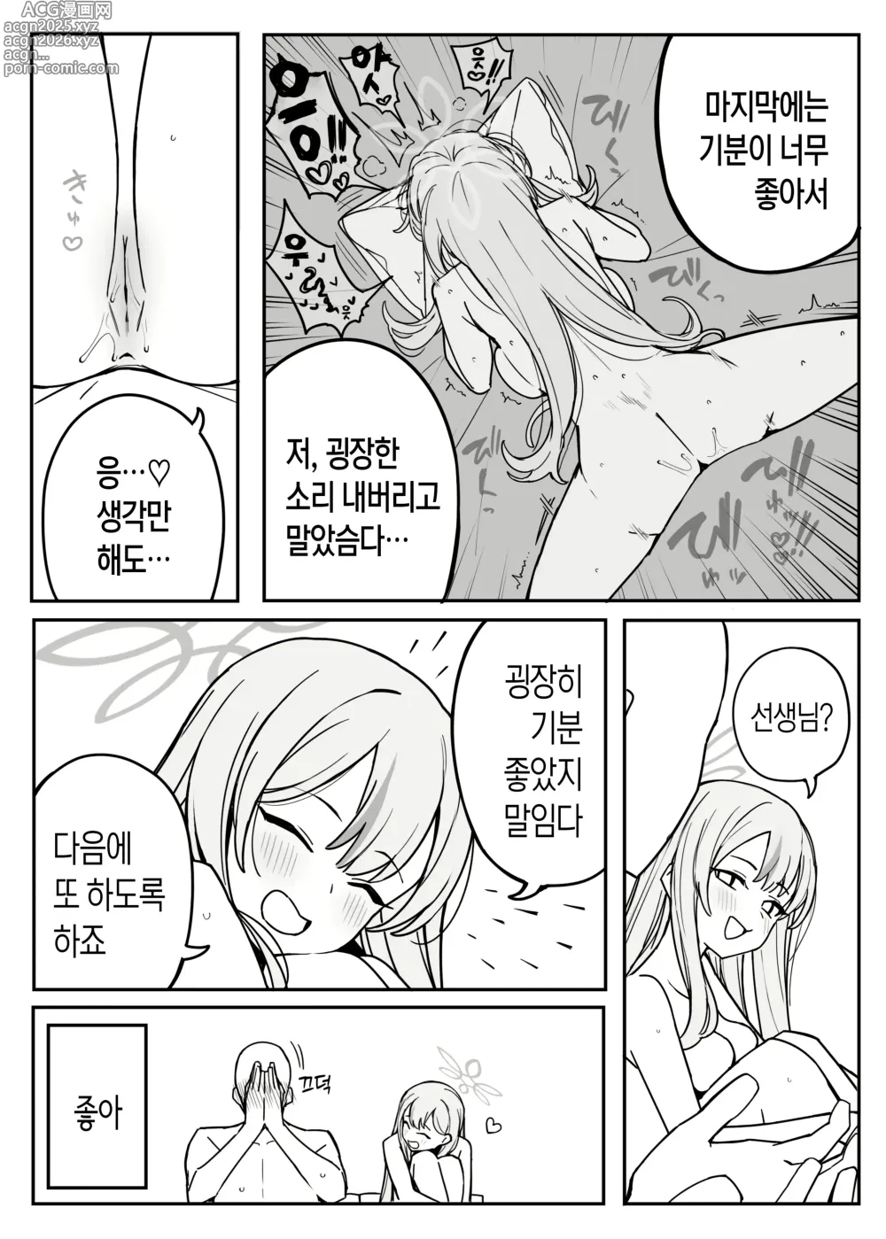 Page 5 of doujinshi 선생님 혹시 동정임까?