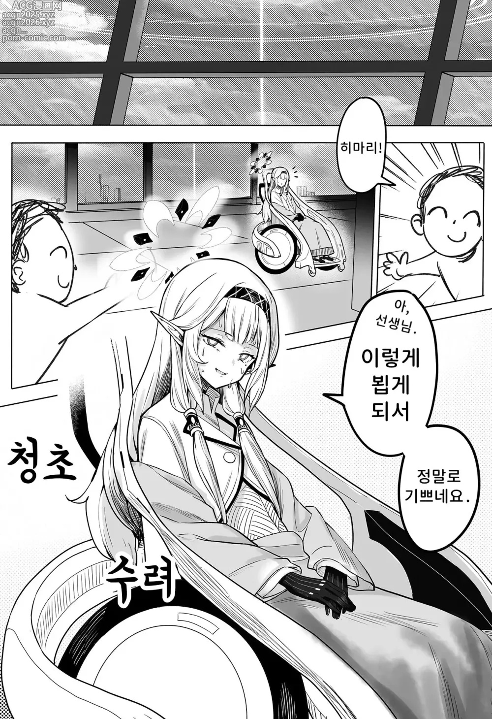 Page 2 of doujinshi 전지의 학위를 가진 제가 모르는 것...