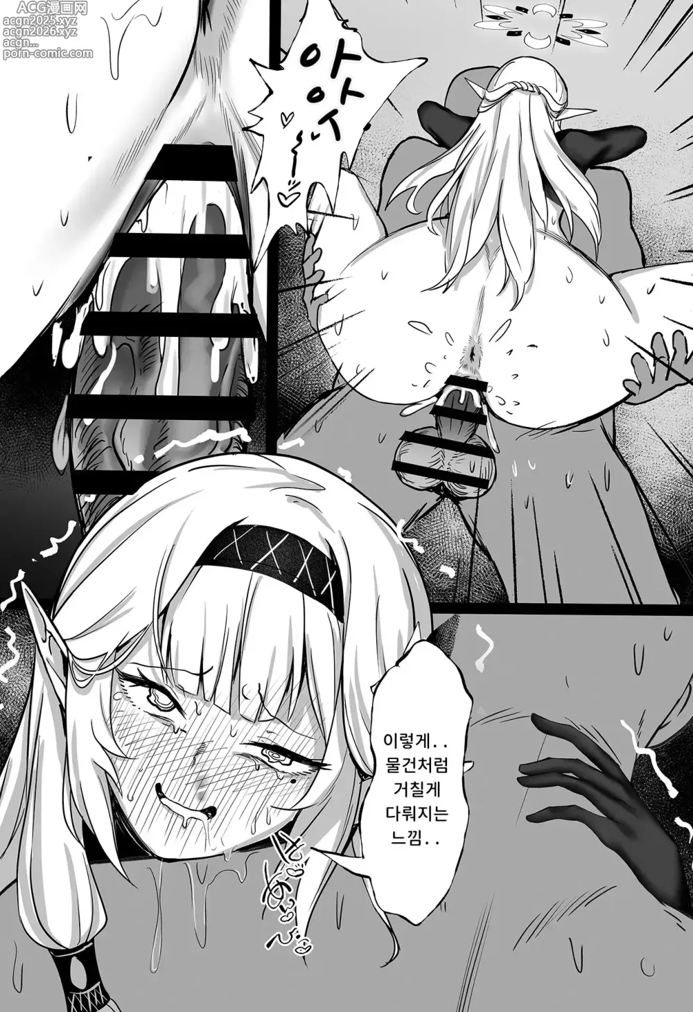 Page 16 of doujinshi 전지의 학위를 가진 제가 모르는 것...