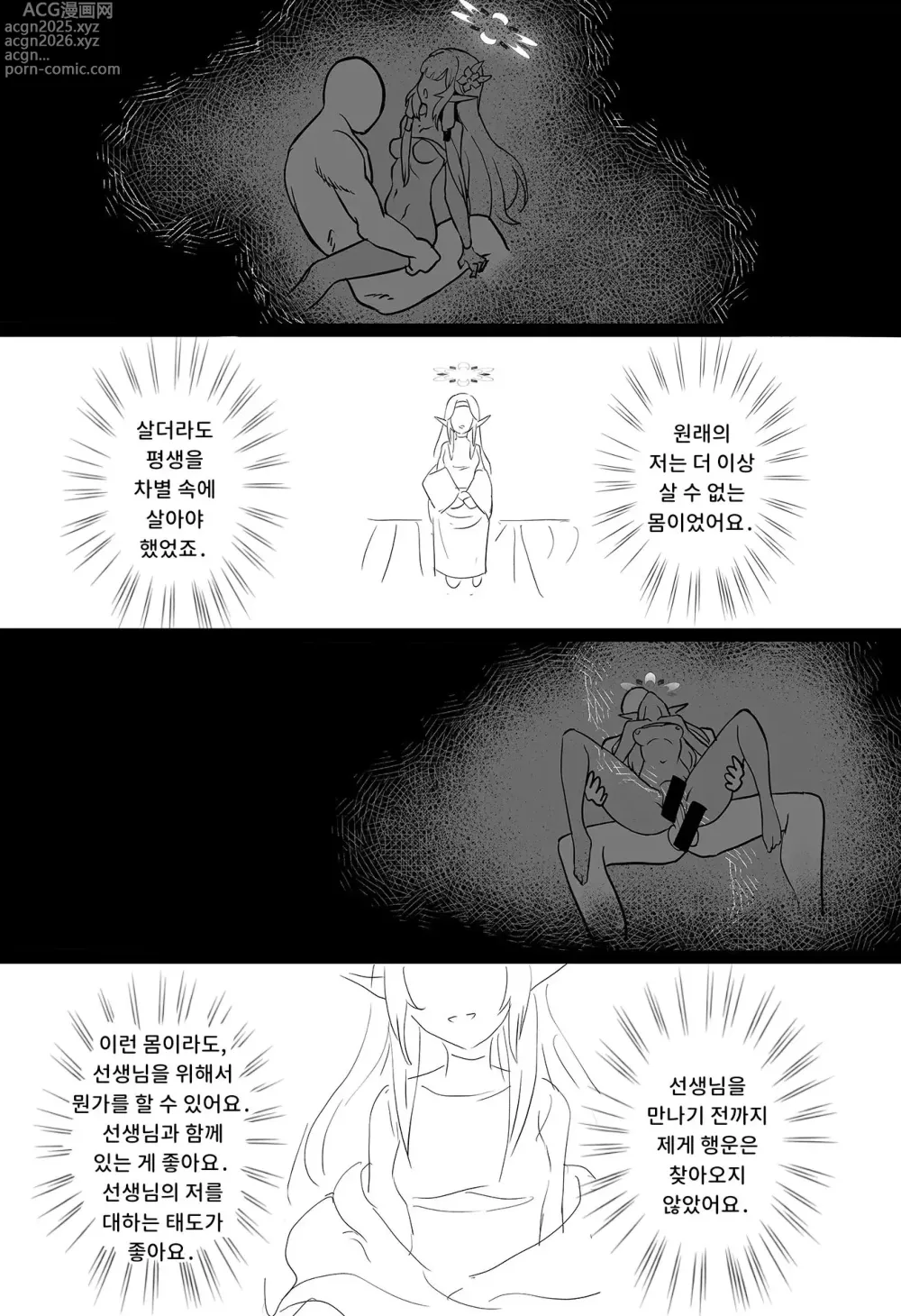 Page 20 of doujinshi 전지의 학위를 가진 제가 모르는 것...