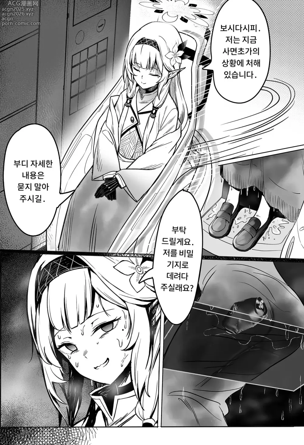 Page 3 of doujinshi 전지의 학위를 가진 제가 모르는 것...