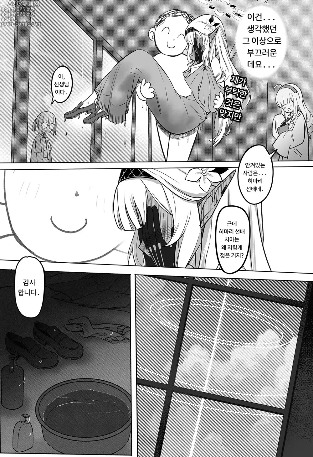 Page 4 of doujinshi 전지의 학위를 가진 제가 모르는 것...